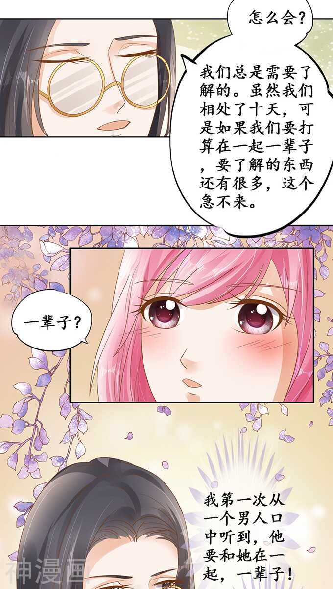 《军阀老公沈沈要上位》第一百一十话 第16页