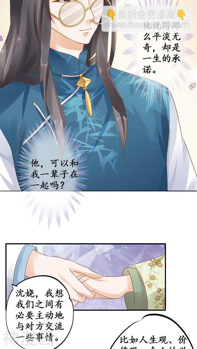 《军阀老公沈沈要上位》第一百一十话 第17页