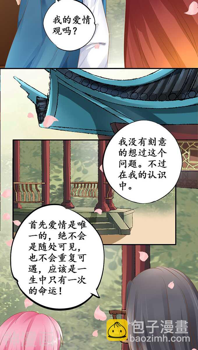 《军阀老公沈沈要上位》第一百一十话 第21页
