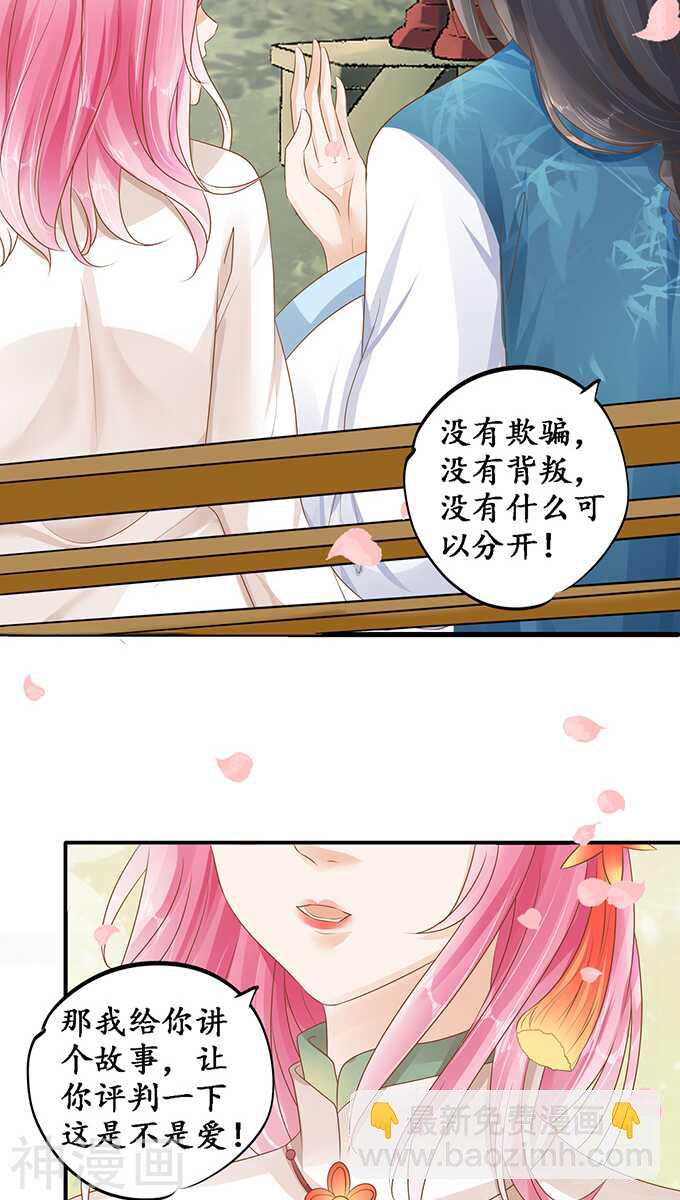 《军阀老公沈沈要上位》第一百一十话 第22页