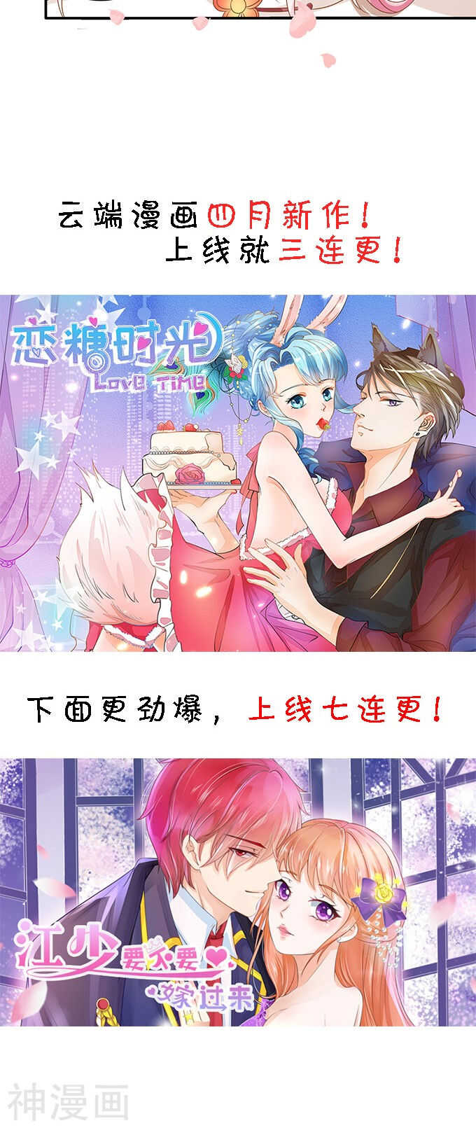 《军阀老公沈沈要上位》第一百一十话 第23页