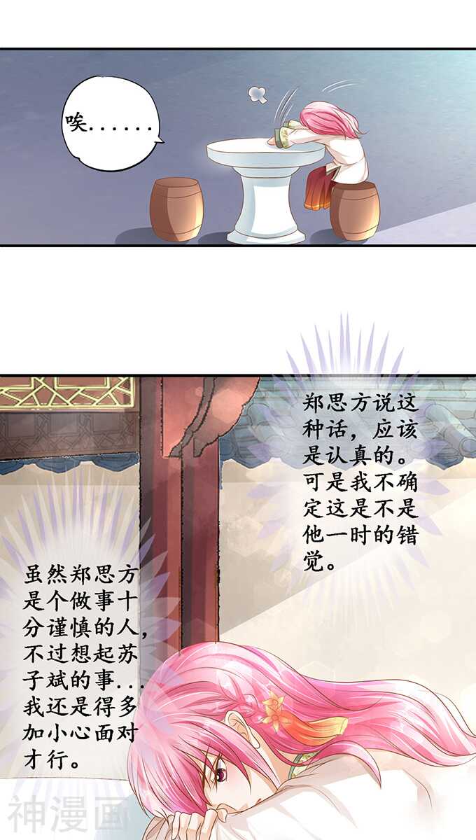 《军阀老公沈沈要上位》第一百一十话 第3页