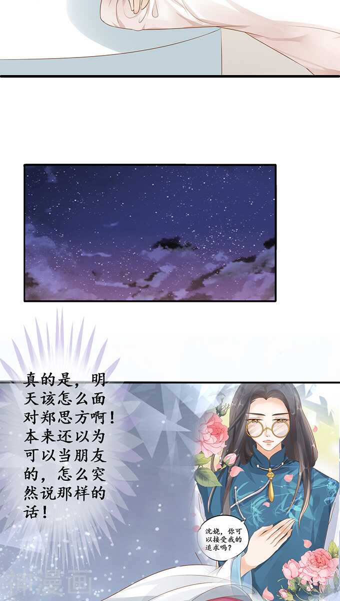 《军阀老公沈沈要上位》第一百一十话 第4页