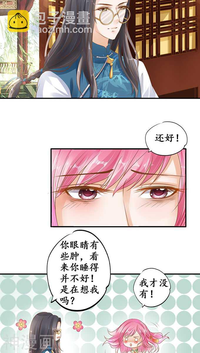 《军阀老公沈沈要上位》第一百一十话 第8页