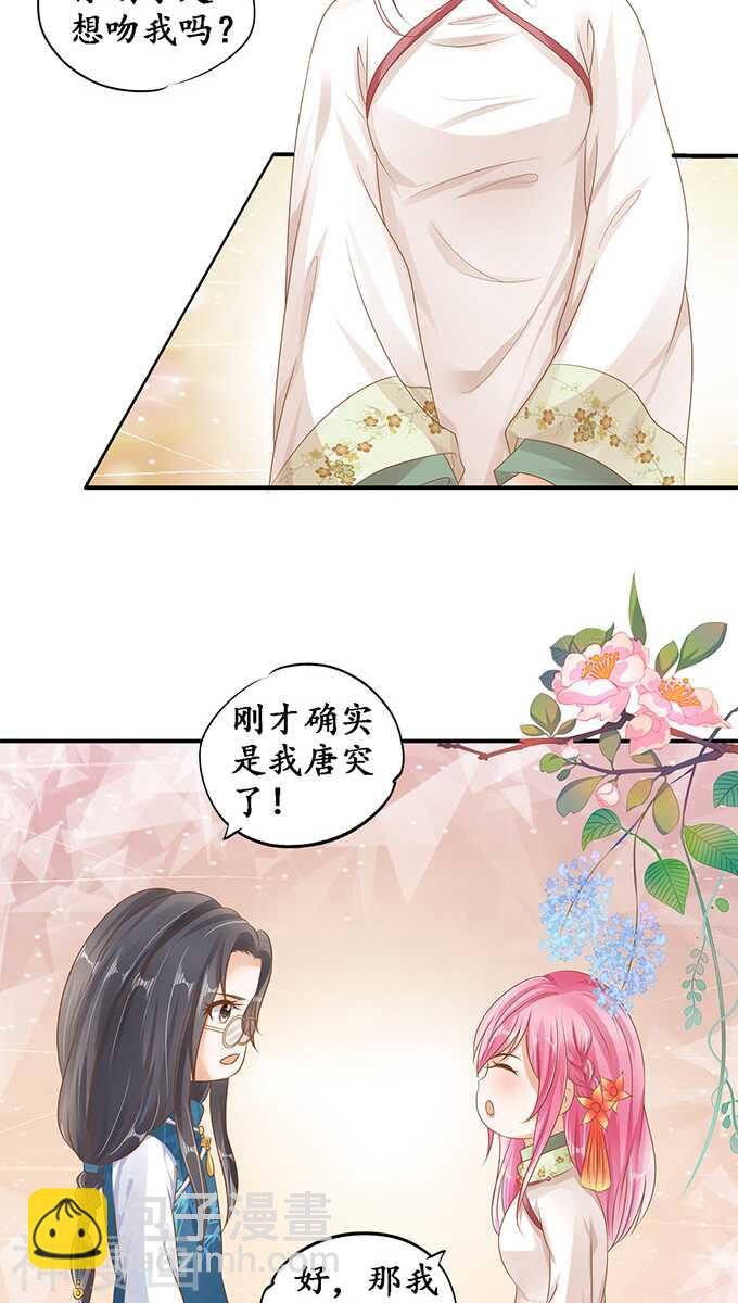 《军阀老公沈沈要上位》第一百零九话 第15页