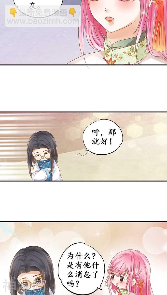 《军阀老公沈沈要上位》第一百零九话 第17页