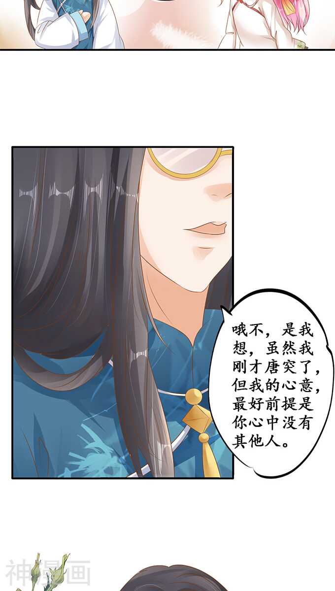 《军阀老公沈沈要上位》第一百零九话 第18页