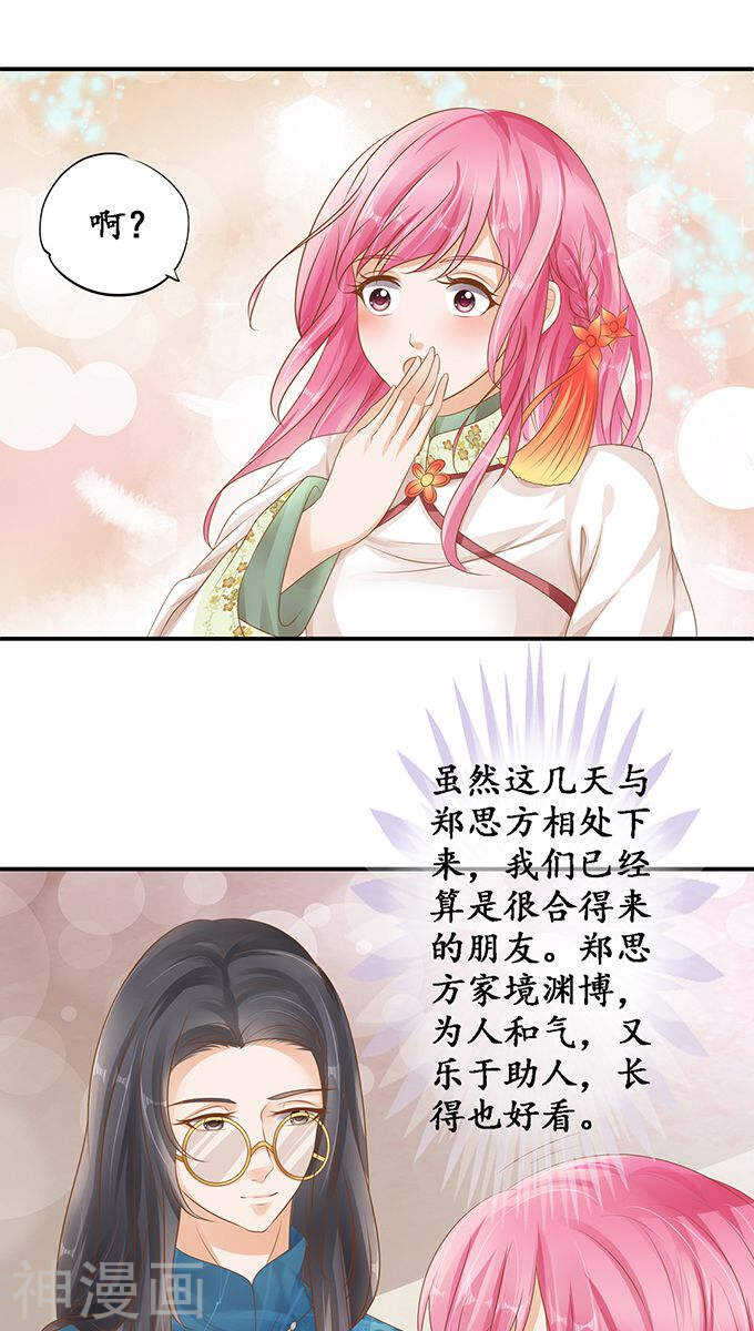 《军阀老公沈沈要上位》第一百零九话 第20页
