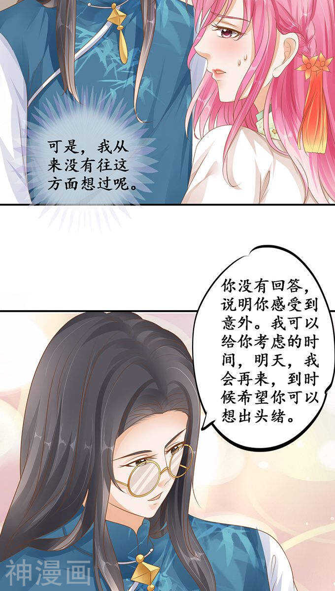 《军阀老公沈沈要上位》第一百零九话 第21页