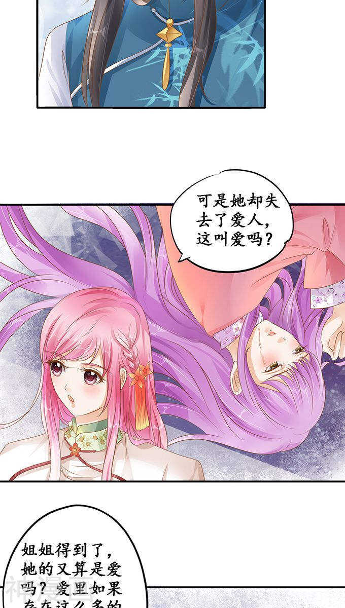 《军阀老公沈沈要上位》第一百一十一话 第10页
