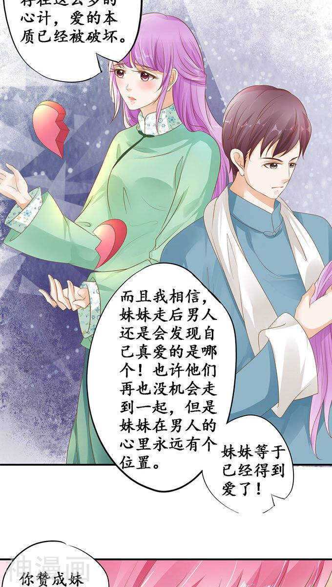 《军阀老公沈沈要上位》第一百一十一话 第11页