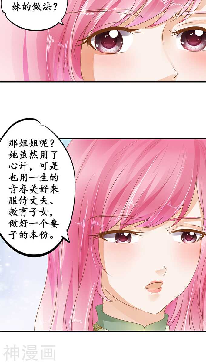 《军阀老公沈沈要上位》第一百一十一话 第12页