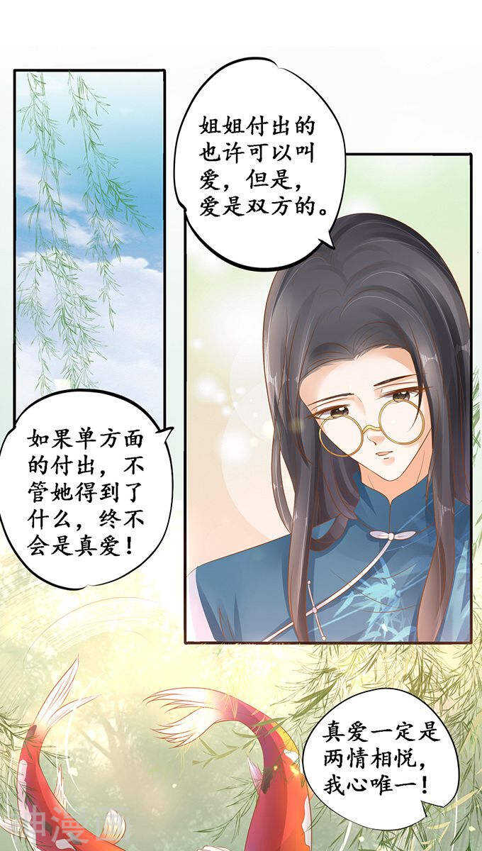 《军阀老公沈沈要上位》第一百一十一话 第13页