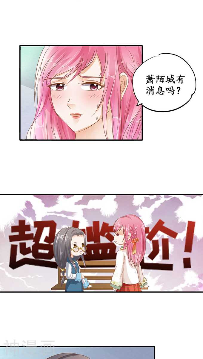 《军阀老公沈沈要上位》第一百一十一话 第18页