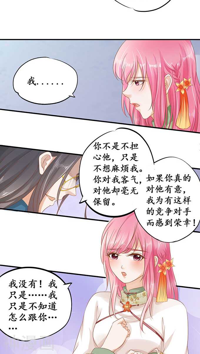 《军阀老公沈沈要上位》第一百一十一话 第20页