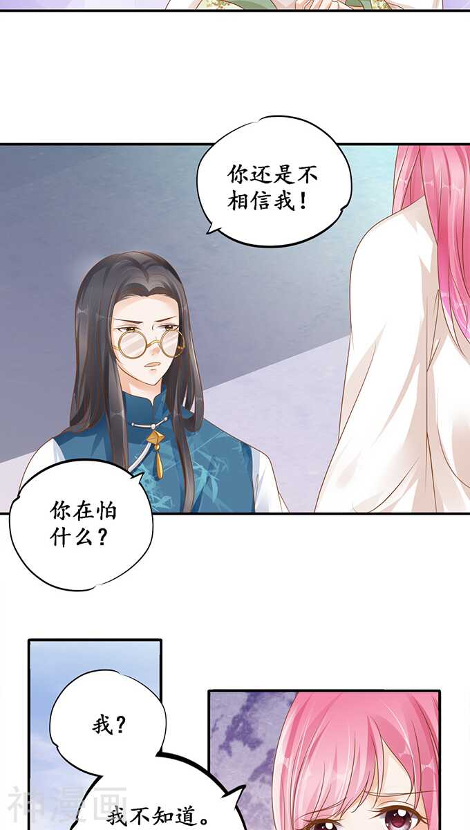 《军阀老公沈沈要上位》第一百一十一话 第21页