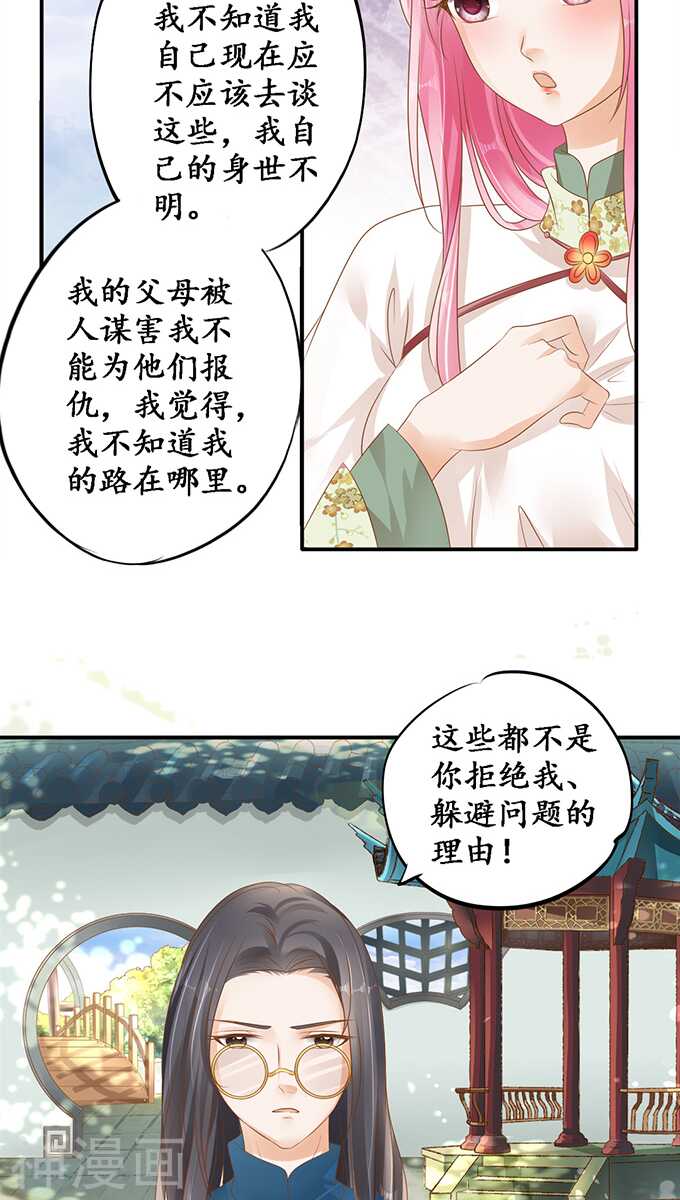 《军阀老公沈沈要上位》第一百一十一话 第22页