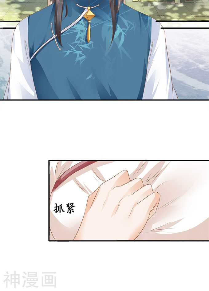 《军阀老公沈沈要上位》第一百一十一话 第23页