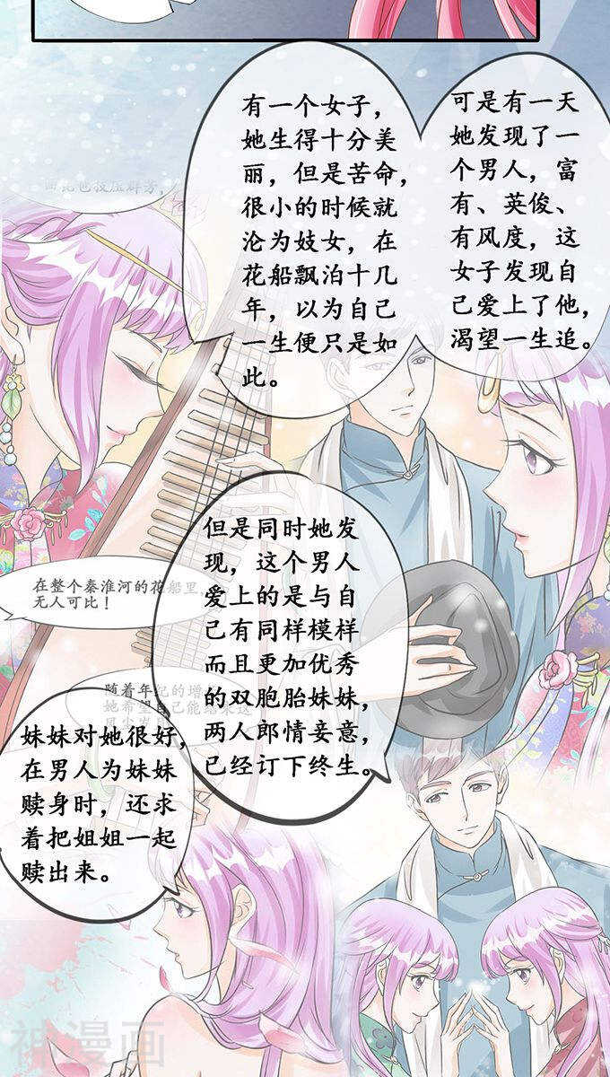 《军阀老公沈沈要上位》第一百一十一话 第2页
