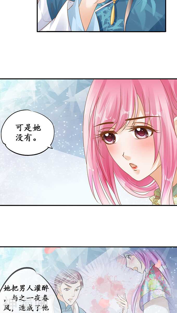 《军阀老公沈沈要上位》第一百一十一话 第4页
