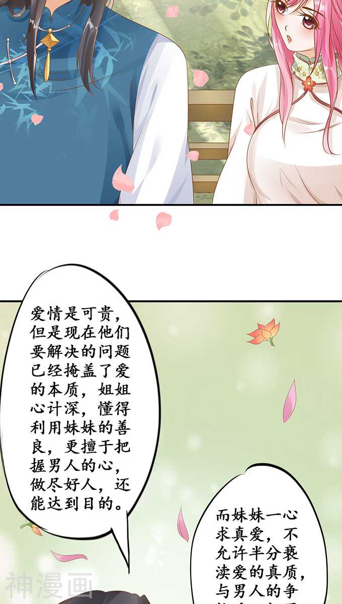 《军阀老公沈沈要上位》第一百一十一话 第7页