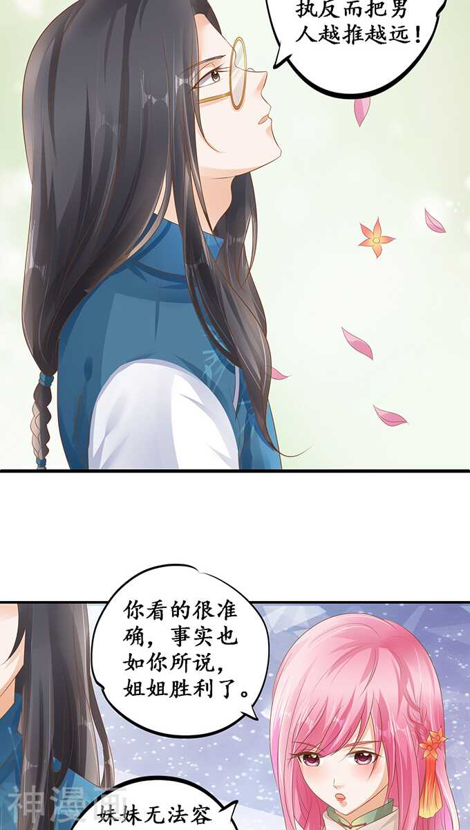 《军阀老公沈沈要上位》第一百一十一话 第8页