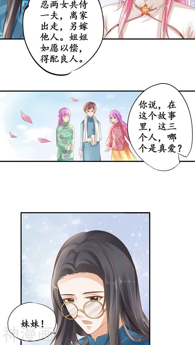 《军阀老公沈沈要上位》第一百一十一话 第9页