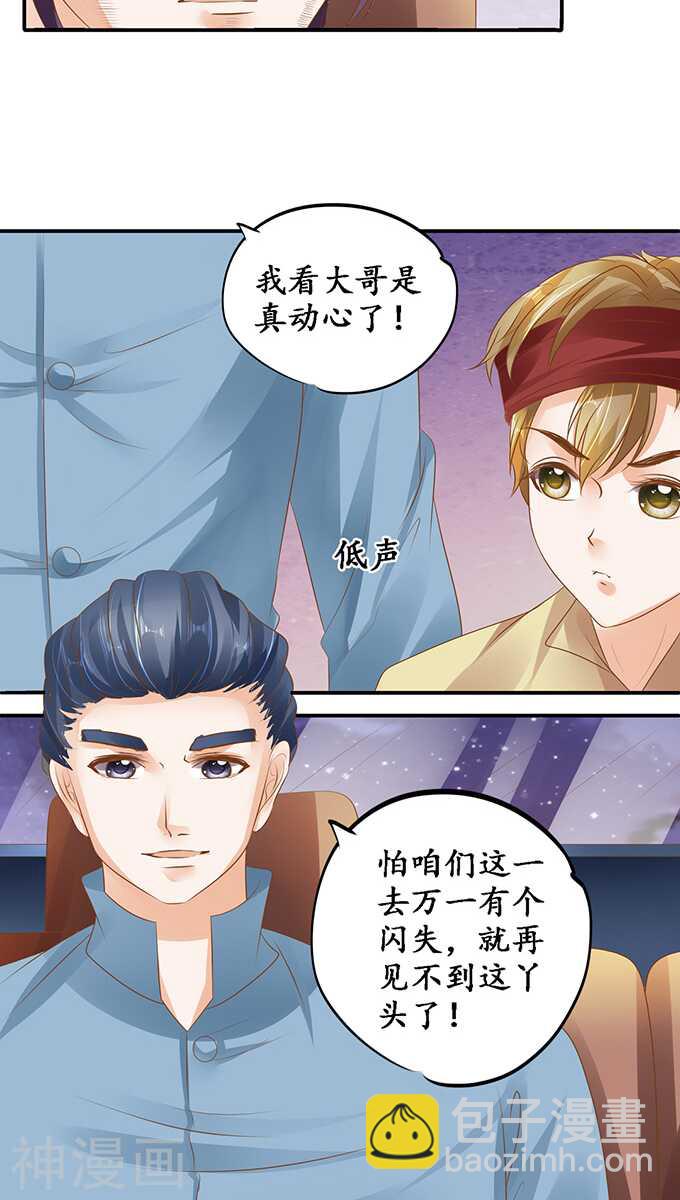 《军阀老公沈沈要上位》第一百一十五话 第14页