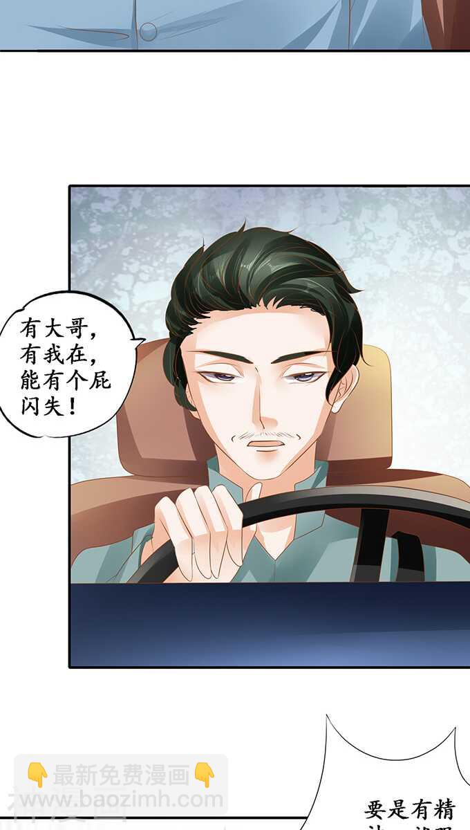 《军阀老公沈沈要上位》第一百一十五话 第15页