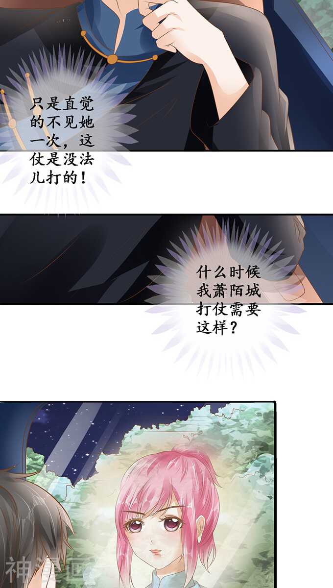 《军阀老公沈沈要上位》第一百一十五话 第18页