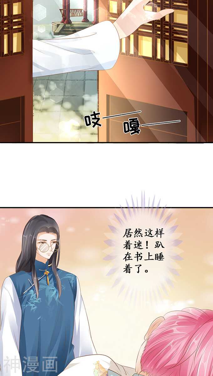 《军阀老公沈沈要上位》第一百一十五话 第21页