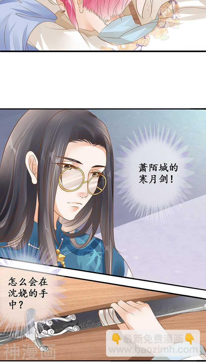 《军阀老公沈沈要上位》第一百一十五话 第23页