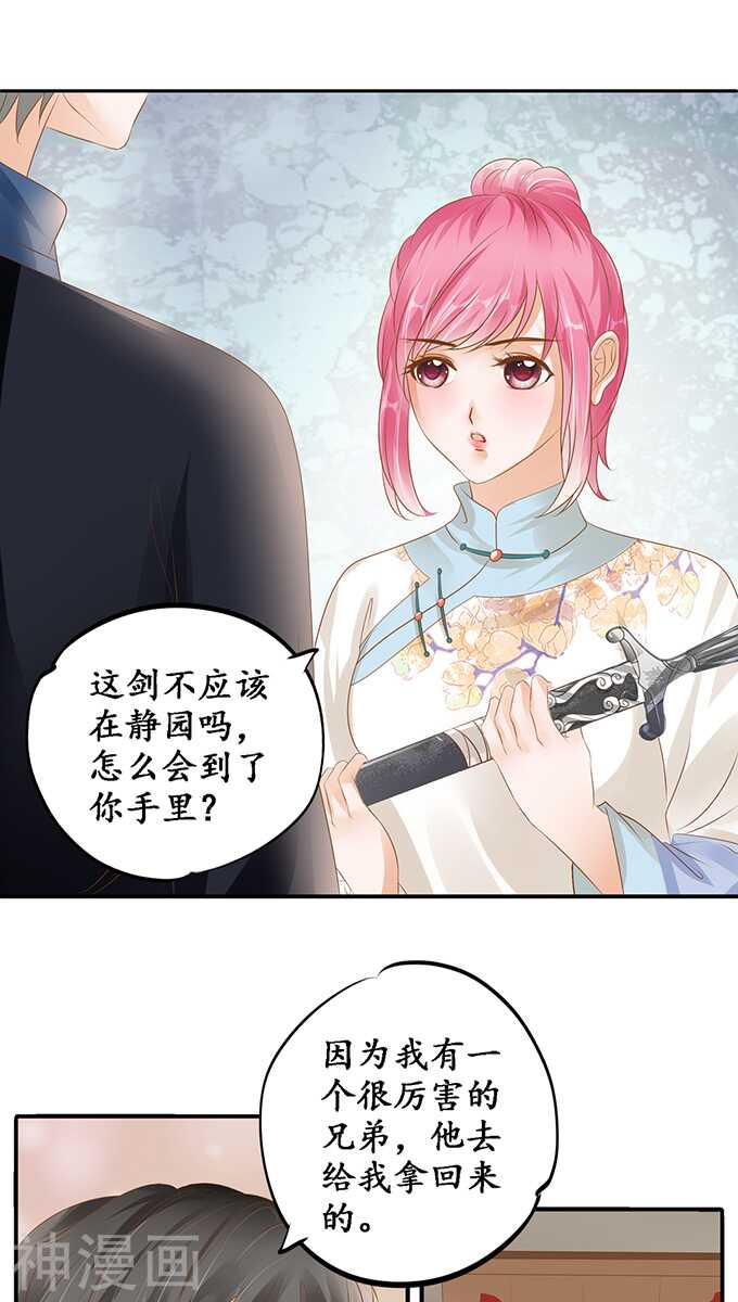 《军阀老公沈沈要上位》第一百一十五话 第3页