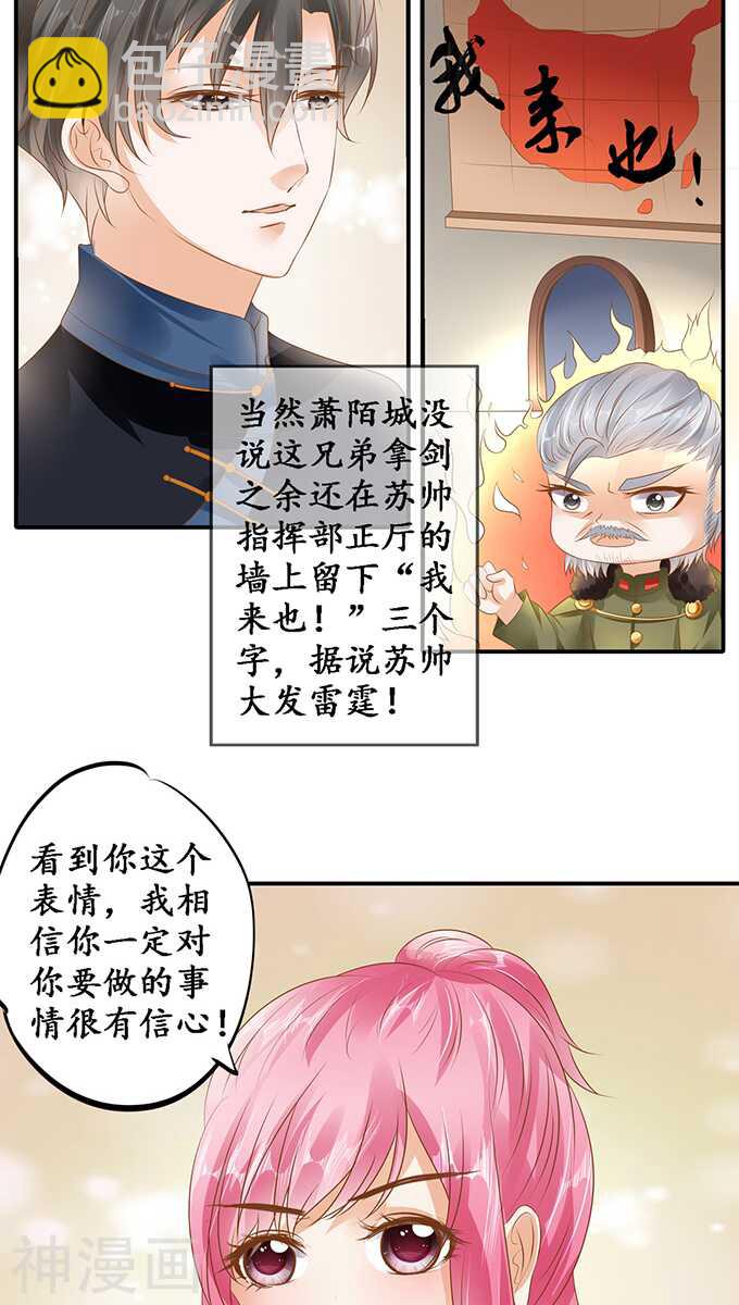 《军阀老公沈沈要上位》第一百一十五话 第4页