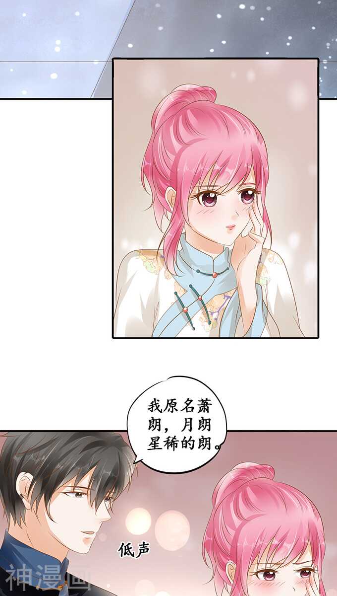 《军阀老公沈沈要上位》第一百一十四话 第11页