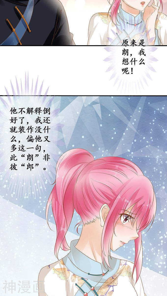 《军阀老公沈沈要上位》第一百一十四话 第12页