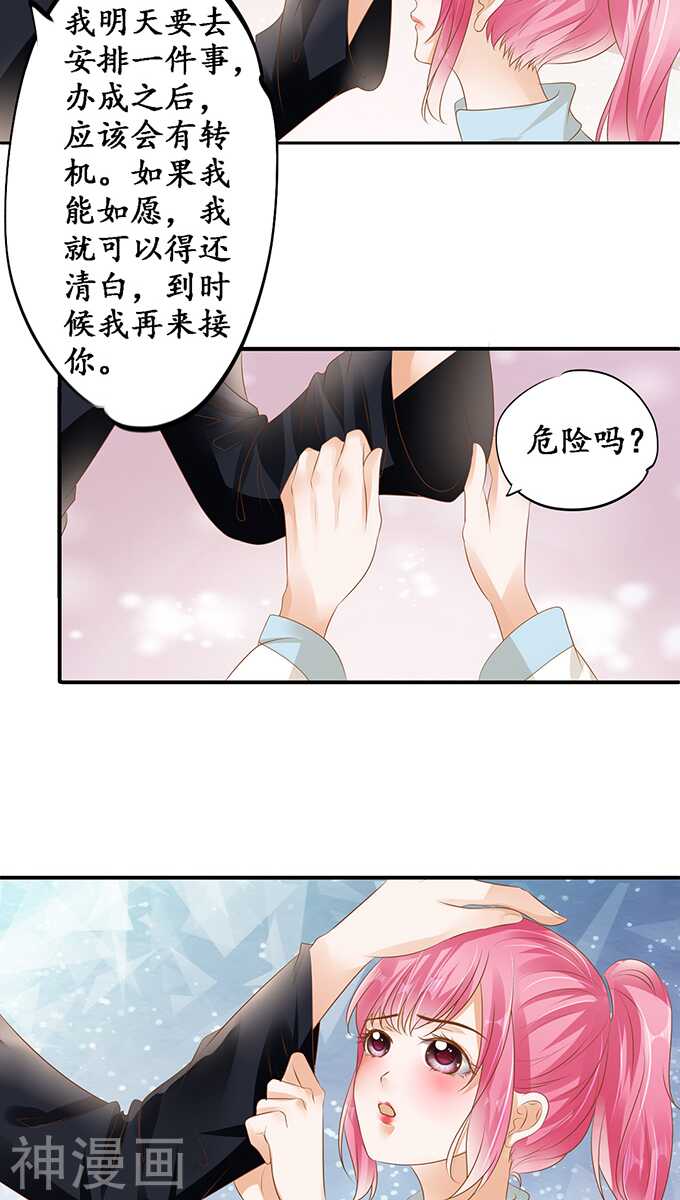 《军阀老公沈沈要上位》第一百一十四话 第18页