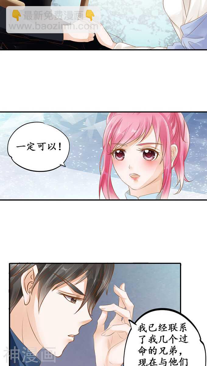 《军阀老公沈沈要上位》第一百一十四话 第4页