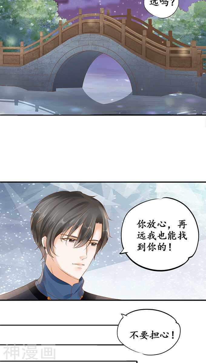《军阀老公沈沈要上位》第一百一十四话 第7页