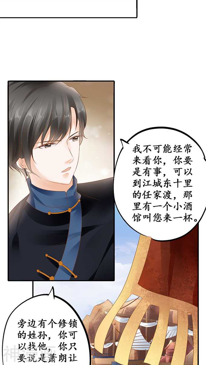 《军阀老公沈沈要上位》第一百一十四话 第8页