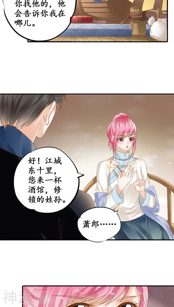 《军阀老公沈沈要上位》第一百一十四话 第9页