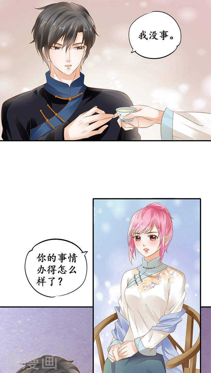 《军阀老公沈沈要上位》第一百一十三话 第15页