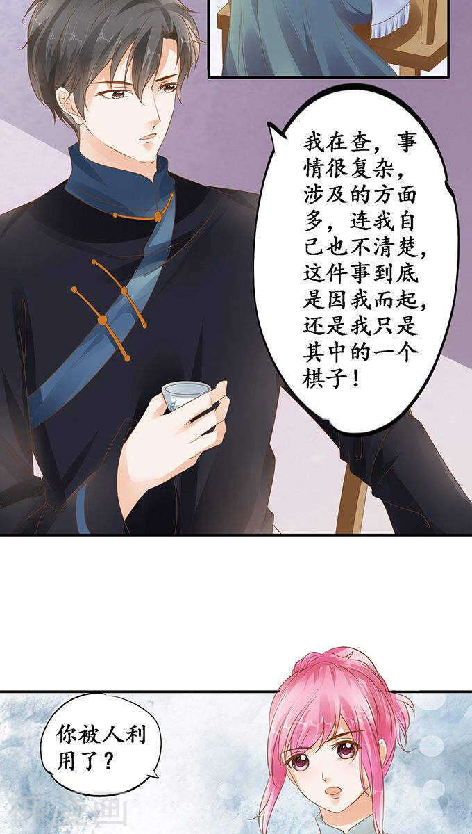 《军阀老公沈沈要上位》第一百一十三话 第16页