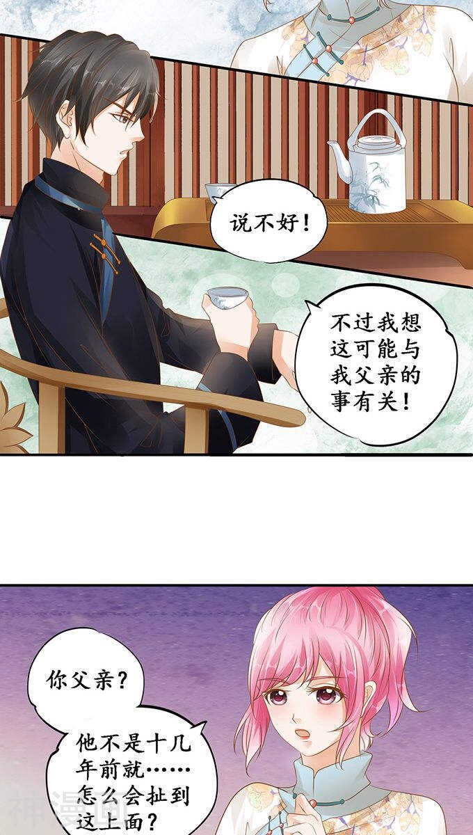 《军阀老公沈沈要上位》第一百一十三话 第17页
