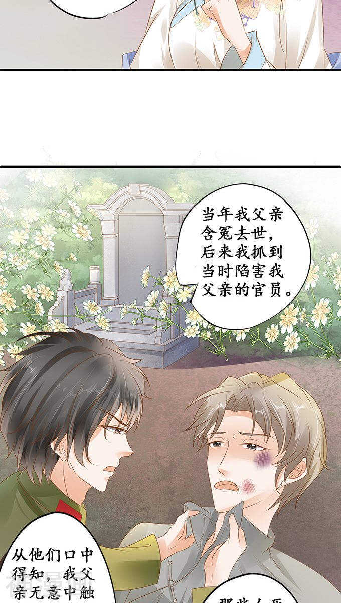 《军阀老公沈沈要上位》第一百一十三话 第18页