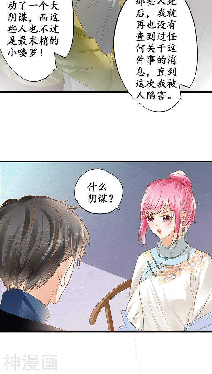 《军阀老公沈沈要上位》第一百一十三话 第19页