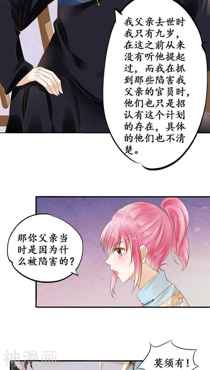 《军阀老公沈沈要上位》第一百一十三话 第22页
