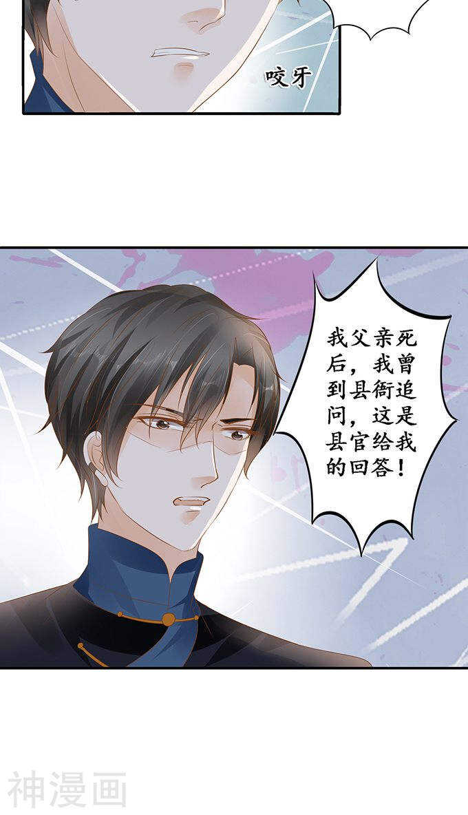 《军阀老公沈沈要上位》第一百一十三话 第23页