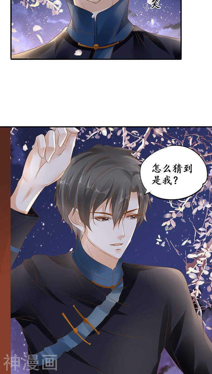 《军阀老公沈沈要上位》第一百一十三话 第4页