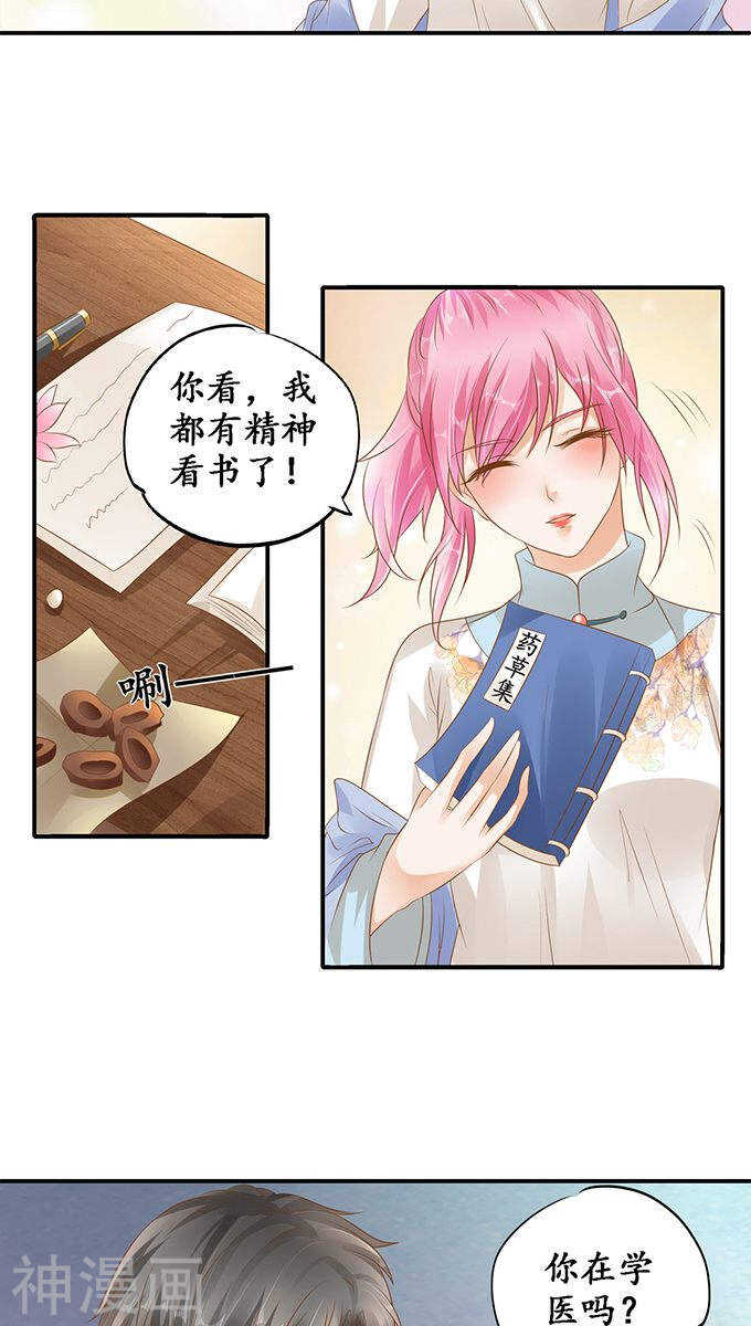 《军阀老公沈沈要上位》第一百一十三话 第9页